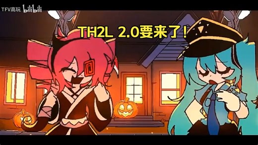 优质模组FNF TH2L 2.0预告！