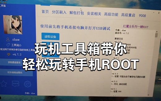 ［应用推荐］告别繁琐操作！玩机工具箱带你轻松玩转手机ROOT,解锁BL！