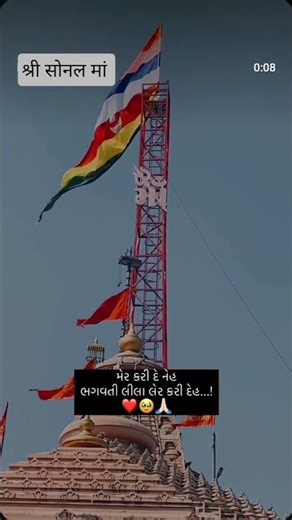 Shri Sonal Maa श्री सोनल मां #girnar #gujaratdarshan #sonal #sonalmaa #maa