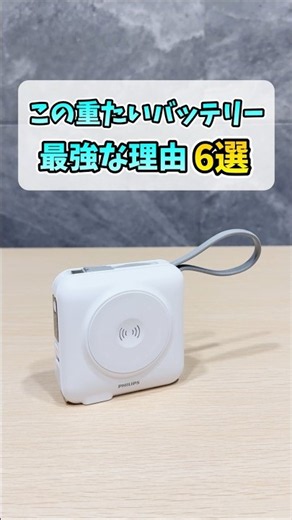 高機能モバイルバッテリーが最強に便利すぎる理由6選