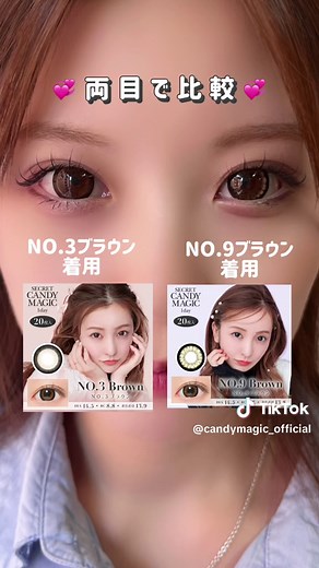 @Asumiに返信 📢ギャル集合！！キャンマジ3番と9番比較してみた🩷🩷 #NO3ブラウン #NO9ブラウン #secretcandymagic #シークレットキャンディーマジック #シークレットキャンマジ #キャンマジ3番 #キャンマジ9番 #大きめカラコン #盛れるカラコン #ギャルカラコン #ギャル #フチありカラコン #太フチカラコン #カラコン #カラコンレポ #おすすめカラコン