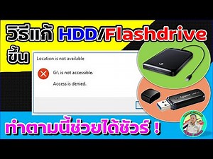 How to fix HDD or Flash Drive is not accessible. Access is denied.