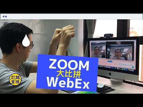 【Webex Meeting教學】如何用免費版Cisco WebEx使用視像會議必學功能！ 思科WebEx VS Zoom功能大比較，Webex vs Zoom 究竟邊個香港視像會議軟件好用D？