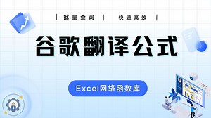 谷歌翻译公式视频教程-2023版