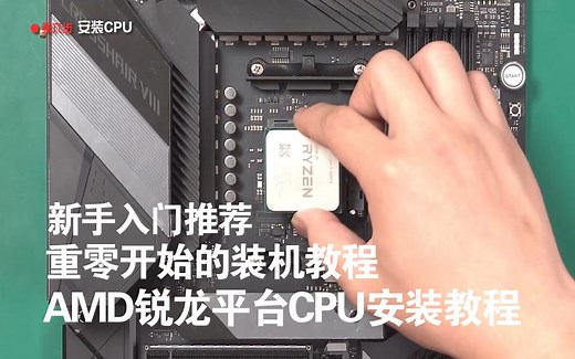 【装机教程】AMD第三代锐龙处理器安装方法，一步步从小白进阶到大神。（CPU篇）