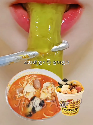 ASMR 컵마라탕 이거 어때?? #마라탕 #마라탕먹방 #입술계 #asmr먹방 #썰풀기