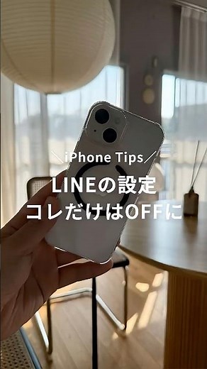 LINEの設定