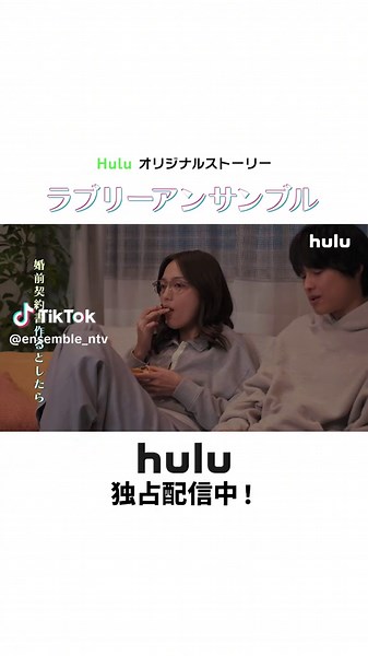 ラブリーアンサンブル 後編の配信開始！