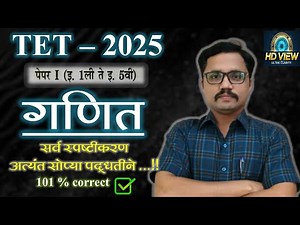 TET Paper 1 Maths 2025 🔥 सर्व 30 प्रश्न सोप्या ट्रिक्ससह | Police/Talathi/Scholarship साठीही उपयोगी
