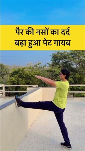 Leg nerve pain, enlarged belly disappear #leg #yoga #reels #treanding