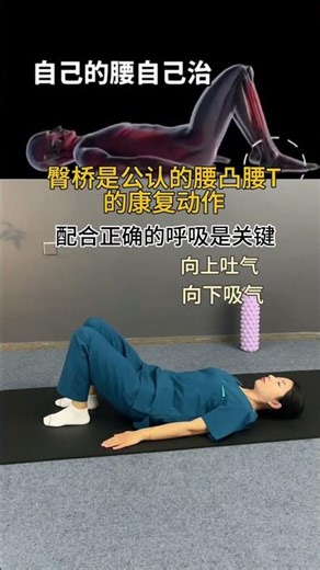 在家也能练！臀桥挑战，自律生活必备