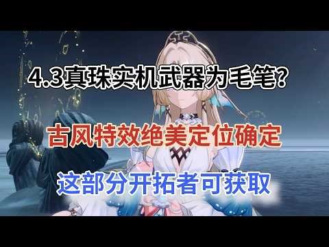 Honkai Impact 3rd: Star Railway 4.3 Pearl gameplay footage! Weapon is a calligraphy brush? Stunni...