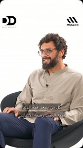 🌍 Chasing dunya comes with a heavy price: endless anxiety, a lack of peace, wealth without contentment, and a hope in a future that never arrives. But for what? 🚫Don’t sacrifice your akhirah for temporary gains. 🎙️Catch the entire episode 3: Decoding Dunya — link in bio! #dunyadecoded #podcast #dunyavsakhira #muslimmindset | Dunya Decoded