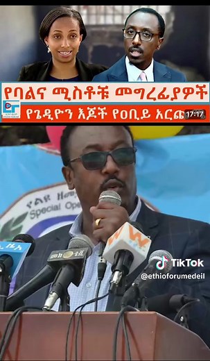 #Ethio Forum Friday ,20 June #ኢትዮ ፎርም አርብ ሰኔ 13#israel🇮🇱#lran🇮🇷 #usa🇺🇸 #viralvideo #viraltiktok #fypシ゚viral #