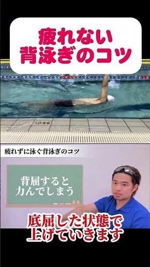 Tips for swimming backstroke without getting tired #swimming #competitive swimming #juniorOlympic...