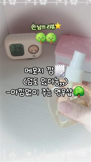 [손님의 리뷰🌟] 메모지 깡+스티커💝 #연우샵 #아낌없이주는연우 #깡 #추천 #관리자님추천뜨게해주세요 #알고리즘 #리뷰 #손님 #구독 #좋아요반사
