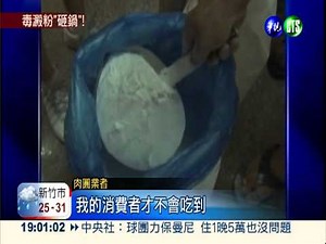 毒澱粉供29家肉圓店 老店也淪陷