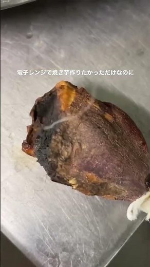 【電子レンジで焼き芋】ホテルスタッフがつくったら