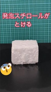 Dissolving Styrofoam with Natural Limonene – Fresh Orange Scent!