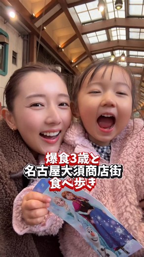 るいちゃんねる🍼 on Instagram: "爆食3歳娘と名古屋で食べ歩き！ in大須商店街⛩️✨ 年始から名古屋グルメ堪能🤤 #もぐもぐタイム #食べ歩き #大須商店街 #名古屋グルメ"