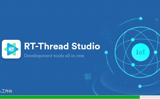 RT-Thread Studio