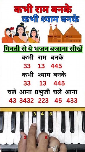 🔥 Kabhi Ram Banke Kabhi Shyam Banke – Easy Harmonium Tutorial 🎹