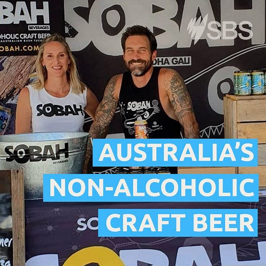 “Even though I had no interest in alcohol, I really do love beer.” Meet Clinton, the founder of Sobah, Australia’s Indigenous-owned, native foods-inspired, non-alcoholic craft beer. | SBS Australia