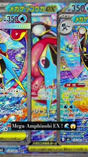Mega-Amphinobi EX ! 🌊😱 #pokemon #pokemoncards #pokemontcg #follow