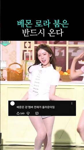 babymonster 로라 붐은 온다 #베이비몬스터 #babymonster