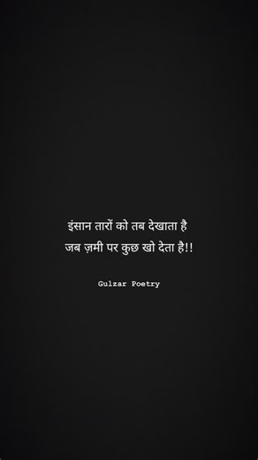 ज़िंदगी गुलज़ार हैं 🦅 on Instagram: "इंसान 😰 #gulzar_poetry"