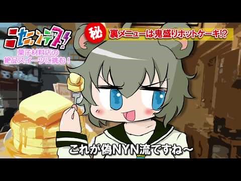 【クッソー☆絵本】偽NYNのホットケーキ