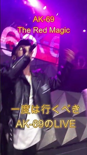 【AK-69】THE RED MAGIC 名曲超貴重LIVE映像