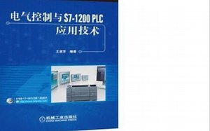 可编程控制器应用（PLC）速成