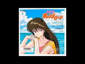 Kimagure Orange Road "Mogitate no Koi" 7" EP Record KV-3071 きまぐれオレンジロード もぎたての恋 レコード