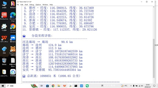通过高德API获取路线沿途城市坐标及分段里程
