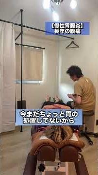 【慢性胃腸炎】#鍼灸治療 #胃腸炎