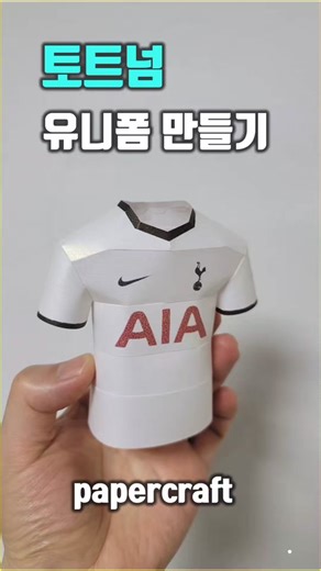 Tottenham Son Soccer Origami Papercraft Tutorial