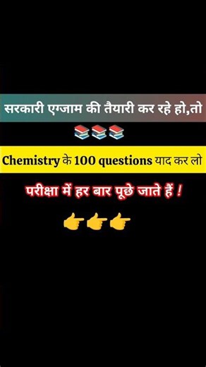 Top 100 Chemistry Questions||Chemistry Questions||Chemistry Notes||#govtexam #chemistrynotes