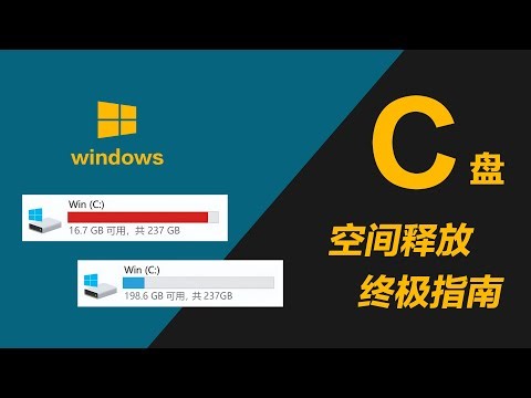 C盘空间释放终极指南-清理与扩容全攻略 | 瞬间释放电脑潜能 | 超实用！轻松释放电脑空间，让你的电脑重焕活力！