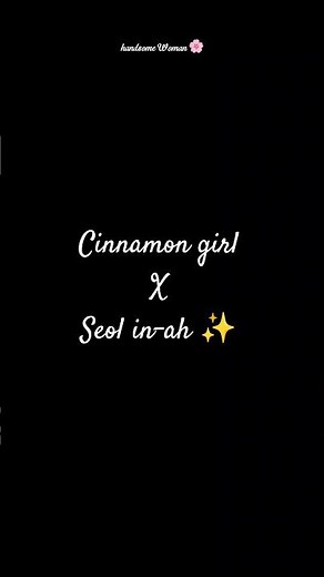 cinnamon girl x seol in-ah 🌸❤️🫶✨