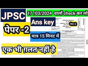 jpsc paper 2 ans key 17/3/2024 ll paper 2 today jpsc prelims ans key l Today ans key jpsc paper 2