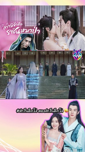 สวามีข้าคือราชันหมาป่า ตอนที่ 30 (จบ)