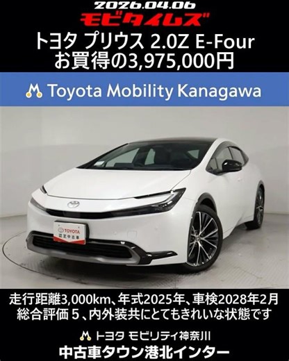Toyota Prius 2.0Z E-Four, 3,000km mileage, 2025 model year, vehicle inspection valid until Februa...
