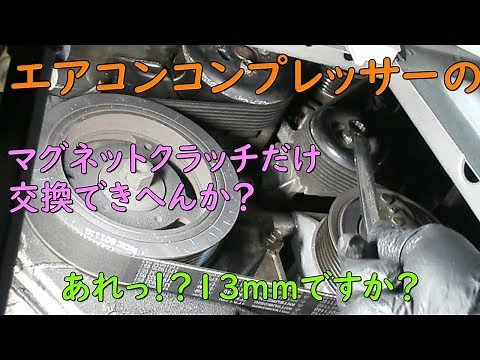 Can I just replace the magnetic clutch on the air conditioner compressor? Part 1