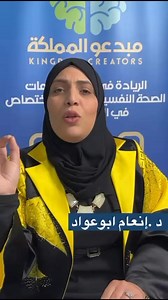 1.6K views · 21 reactions | Diploma in Psychological Evaluation And Applied Neuropsychology. دبلوم اختصاصي التقييم النفسي والنفسعصبي التطبيقي | استشارات تربوية مع الدكتورة انعام | Facebook