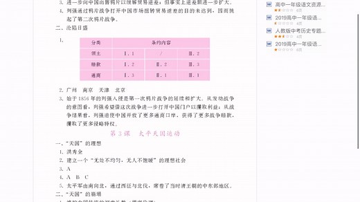 八上历史练习册答案