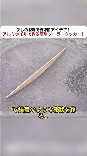 A genius idea that only requires a few materials! Make a simple solar cooker out of aluminum foil...