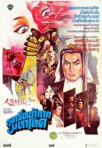 Human Lanterns  (1982)