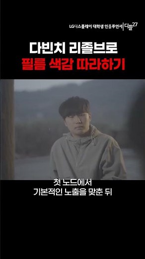 다빈치 리졸브로 필름 느낌 색감 보정하는 법