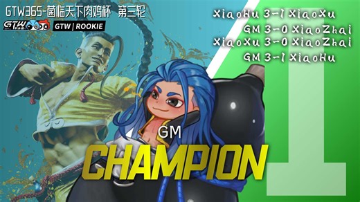 【鬼马_GM】国一杰米又双叒是冠军！！！GTW周赛（菜鸟菌杯）比赛集锦
